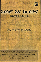 እስልምና እና ክርስትና.pdf